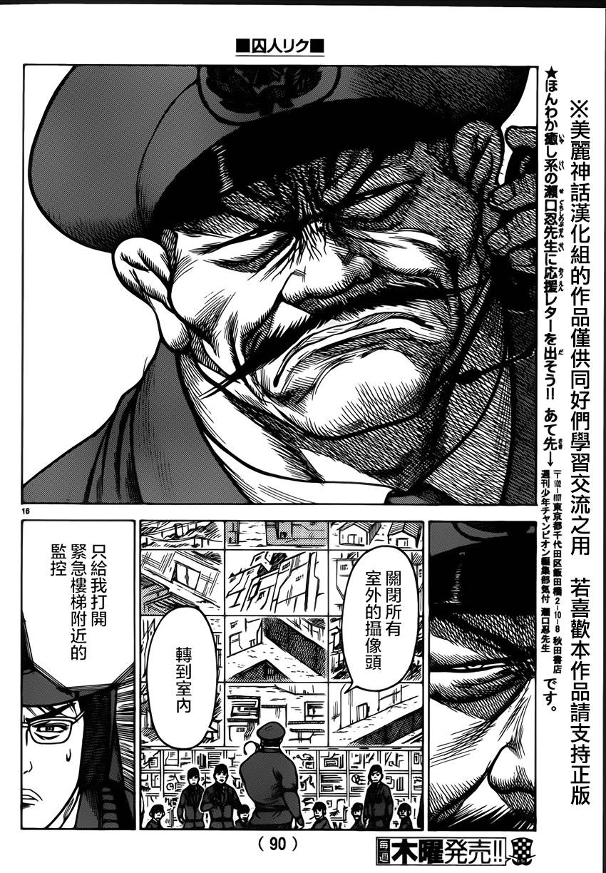 《特极囚犯》漫画最新章节第173话免费下拉式在线观看章节第【15】张图片