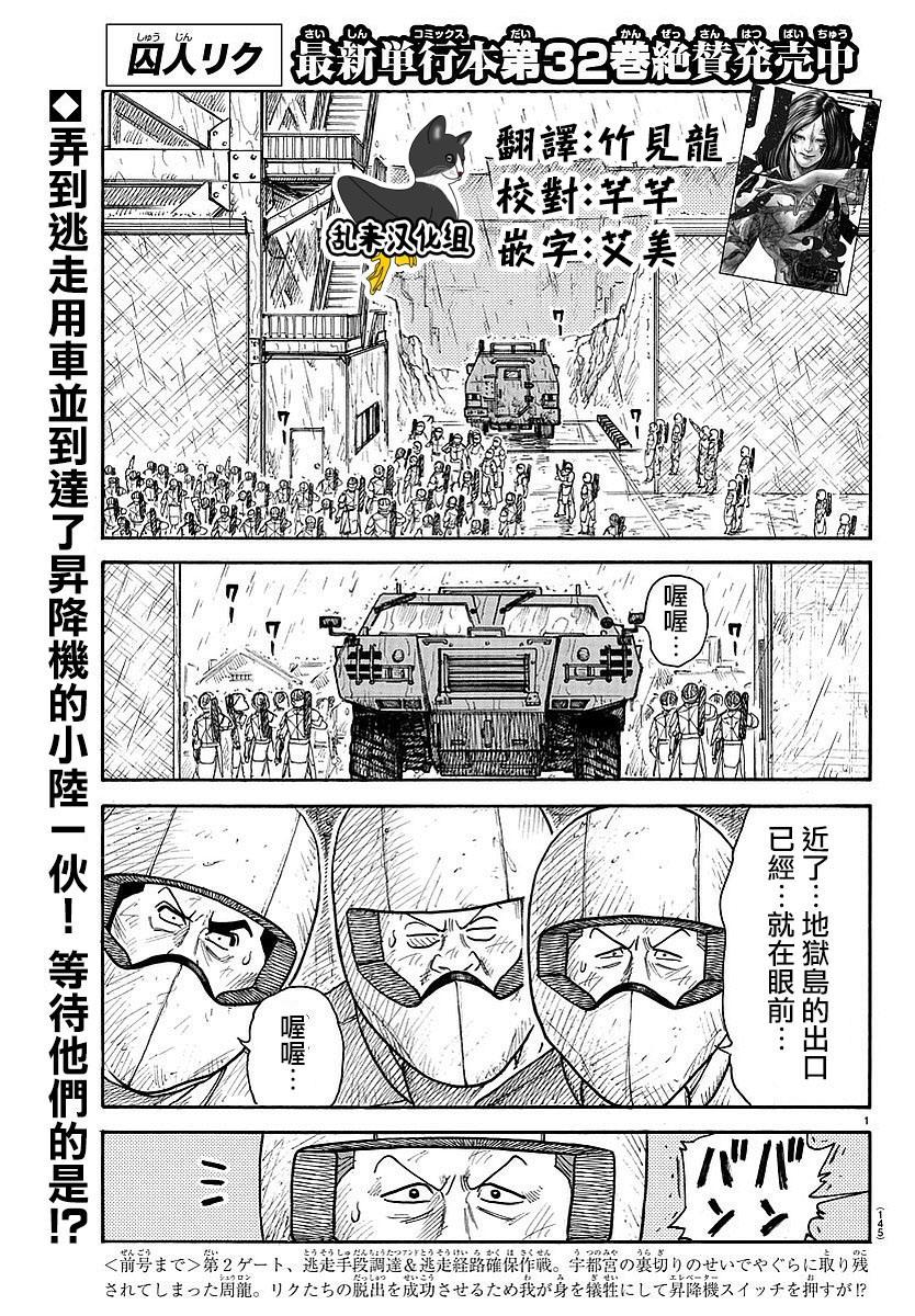 《特极囚犯》漫画最新章节第293话免费下拉式在线观看章节第【1】张图片