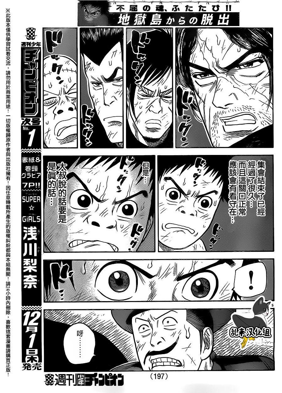 《特极囚犯》漫画最新章节第279话免费下拉式在线观看章节第【5】张图片