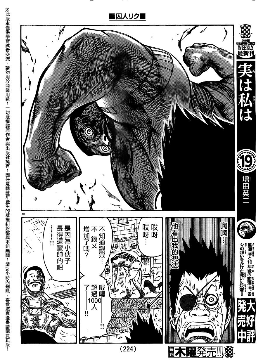 《特极囚犯》漫画最新章节第274话免费下拉式在线观看章节第【10】张图片