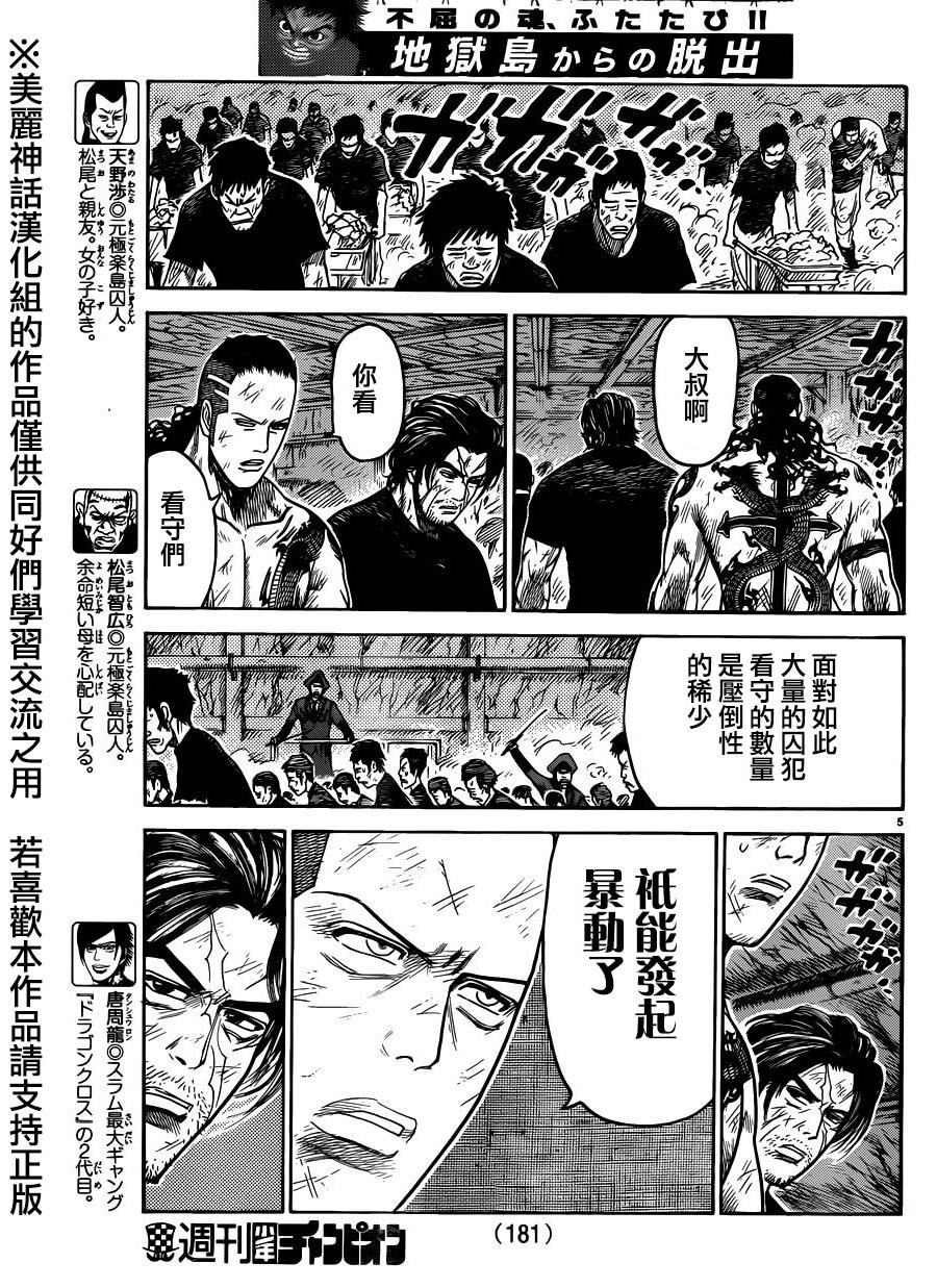 《特极囚犯》漫画最新章节第204话免费下拉式在线观看章节第【5】张图片