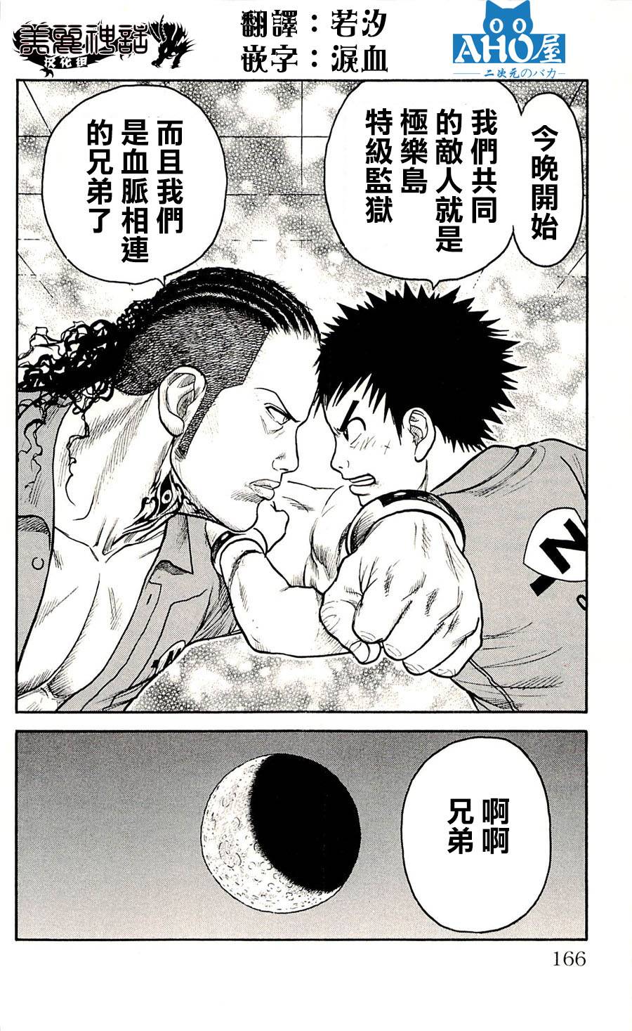 《特极囚犯》漫画最新章节第42话免费下拉式在线观看章节第【20】张图片