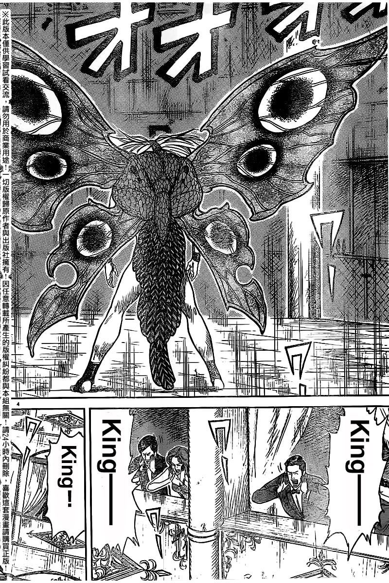 《特极囚犯》漫画最新章节第246话免费下拉式在线观看章节第【3】张图片