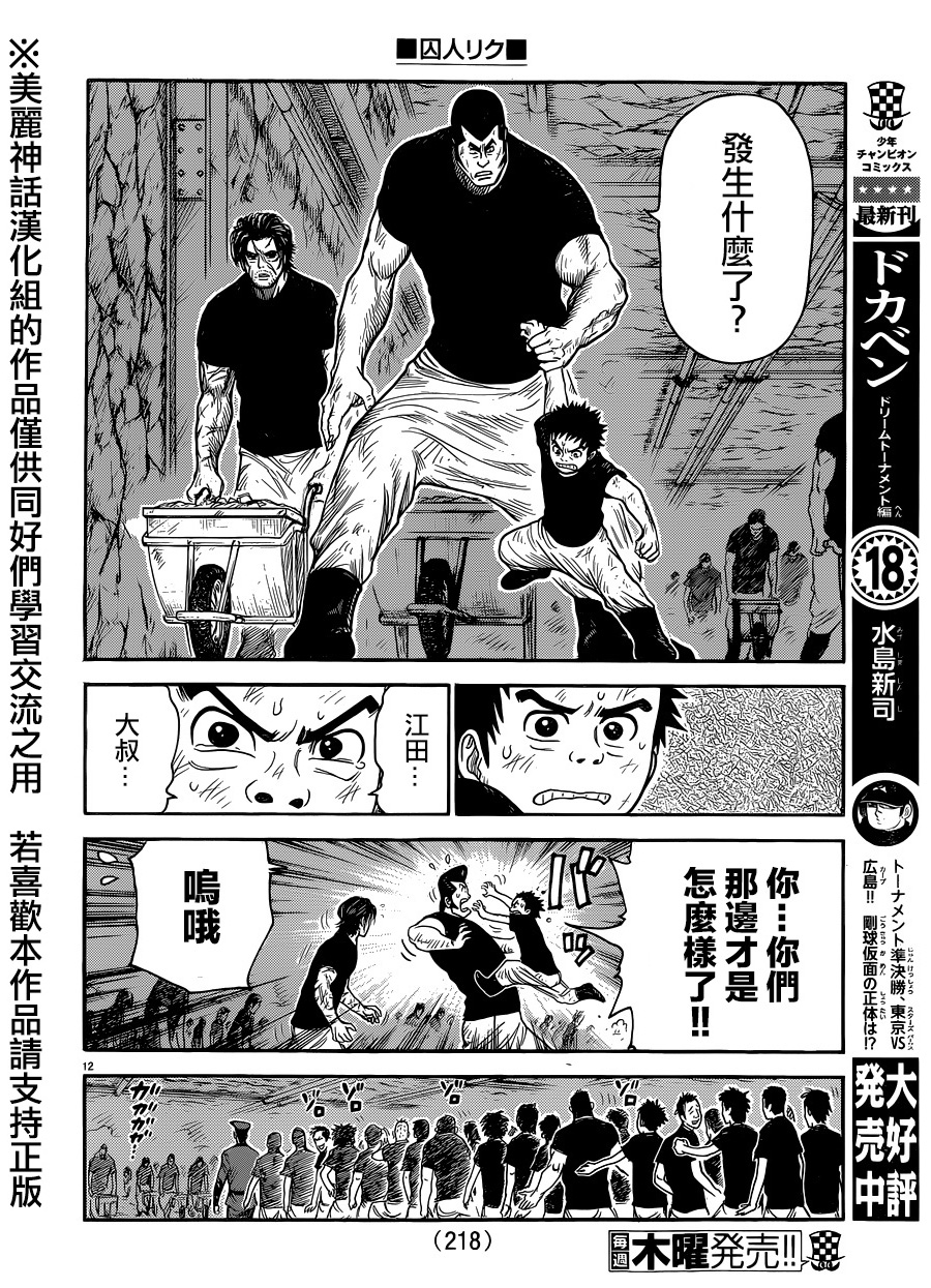 《特极囚犯》漫画最新章节第225话免费下拉式在线观看章节第【12】张图片