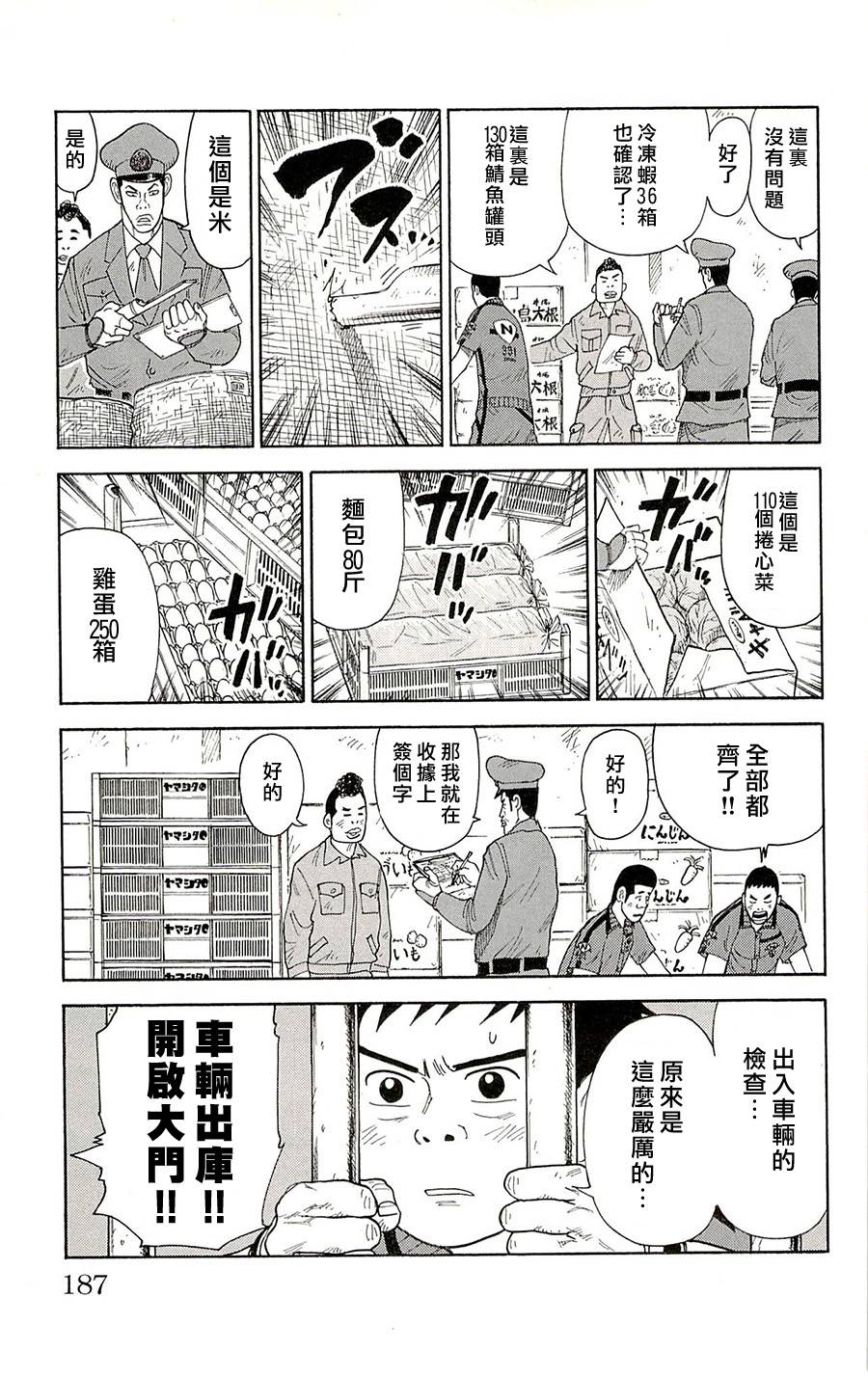 《特极囚犯》漫画最新章节第76话免费下拉式在线观看章节第【15】张图片