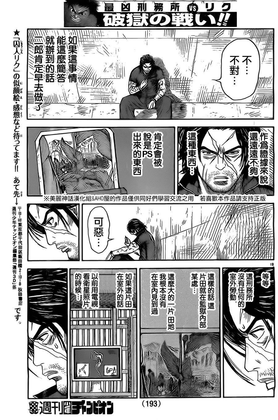 《特极囚犯》漫画最新章节第137话免费下拉式在线观看章节第【19】张图片