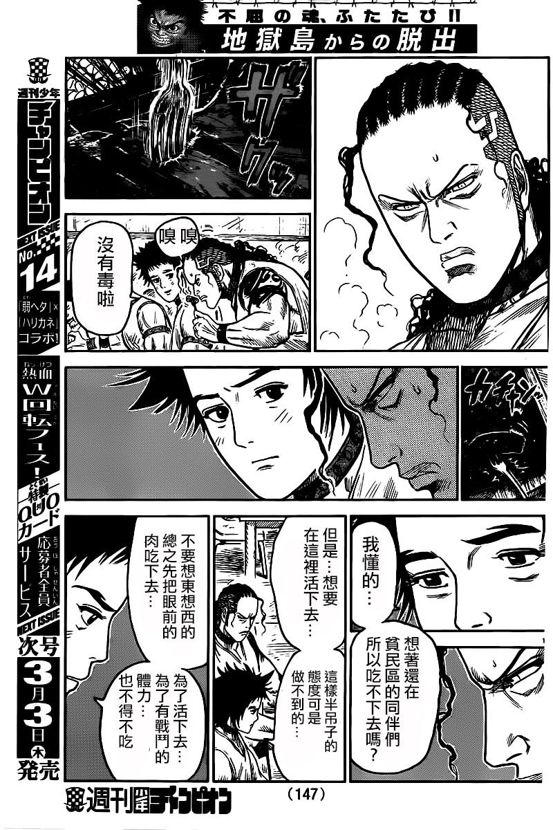 《特极囚犯》漫画最新章节第242话免费下拉式在线观看章节第【11】张图片