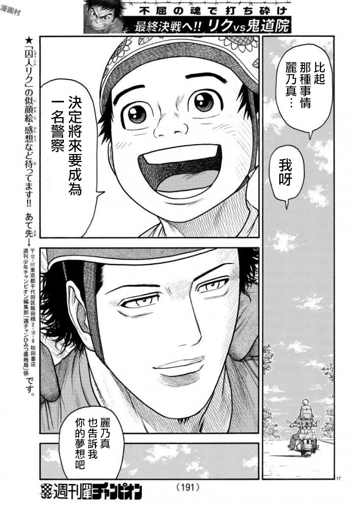 《特极囚犯》漫画最新章节第337话免费下拉式在线观看章节第【17】张图片