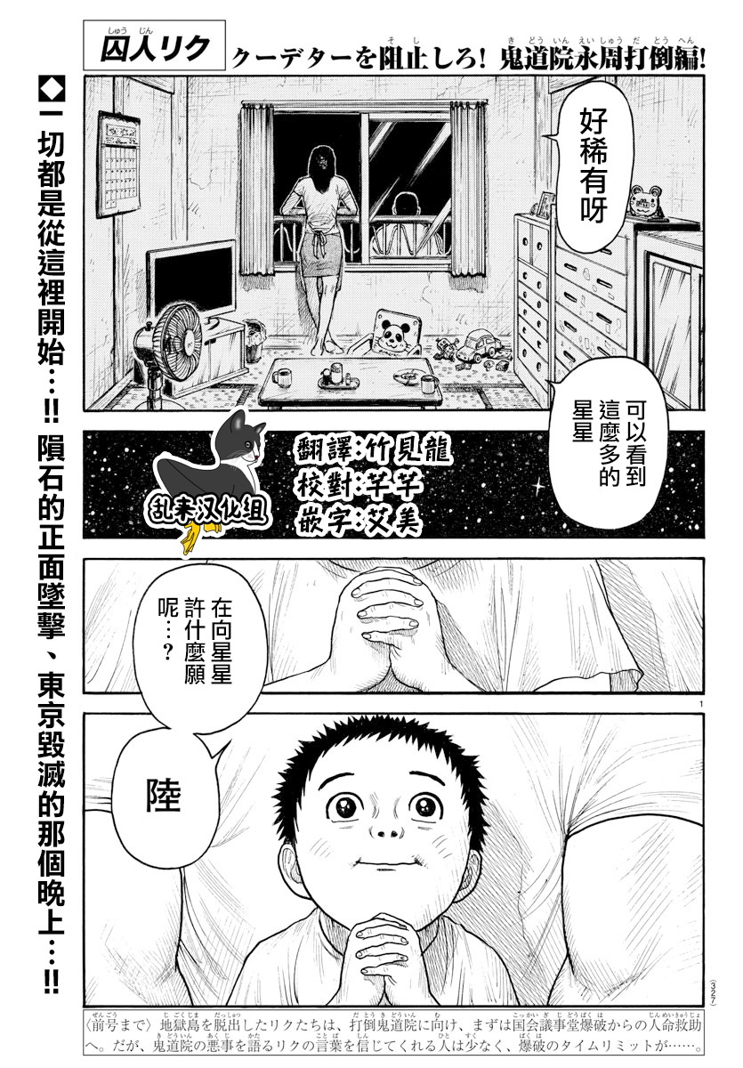 《特极囚犯》漫画最新章节第331话免费下拉式在线观看章节第【1】张图片