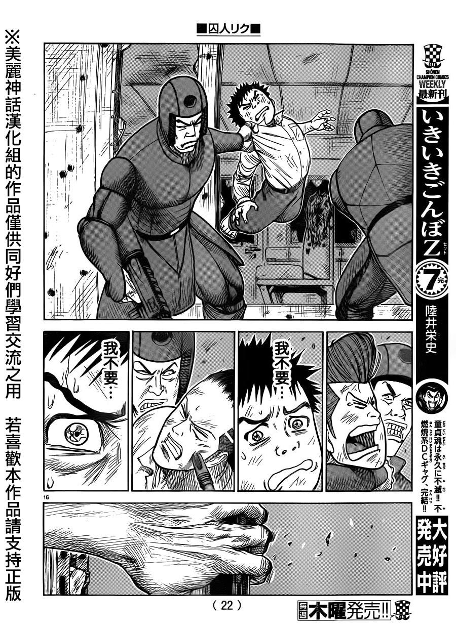 《特极囚犯》漫画最新章节第193话免费下拉式在线观看章节第【16】张图片