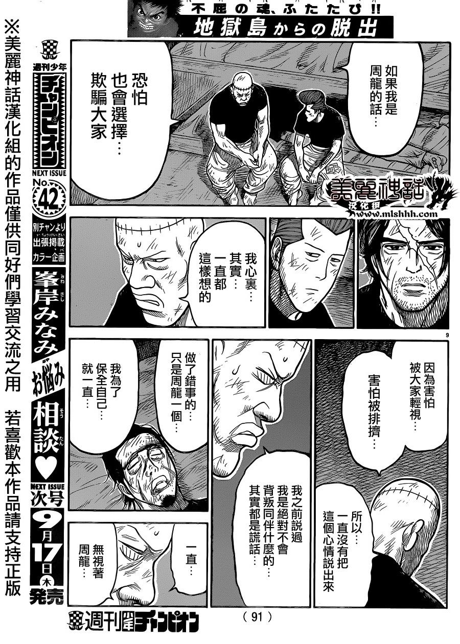 《特极囚犯》漫画最新章节第220话免费下拉式在线观看章节第【9】张图片