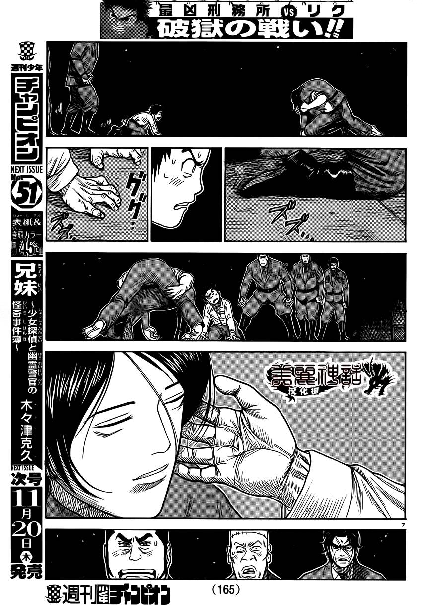 《特极囚犯》漫画最新章节第181话免费下拉式在线观看章节第【7】张图片