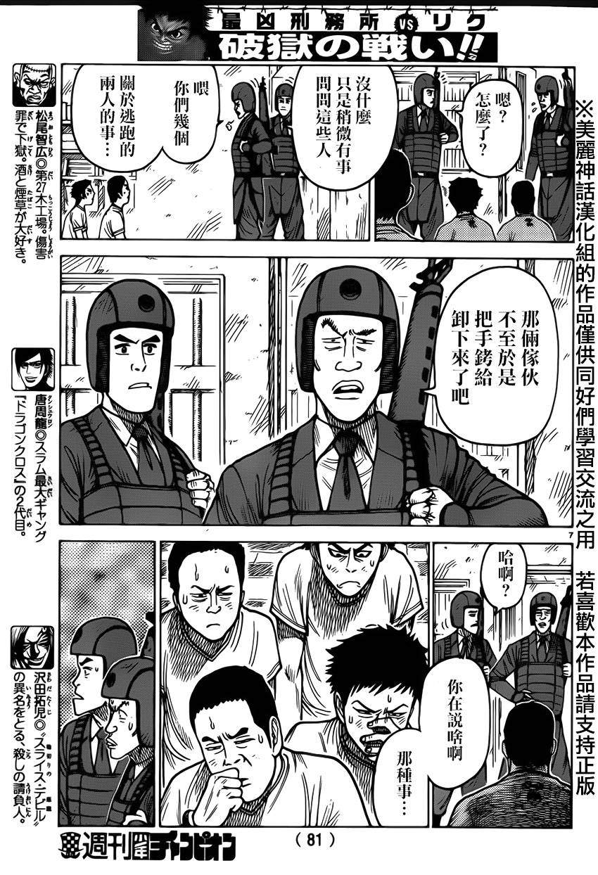 《特极囚犯》漫画最新章节第173话免费下拉式在线观看章节第【6】张图片