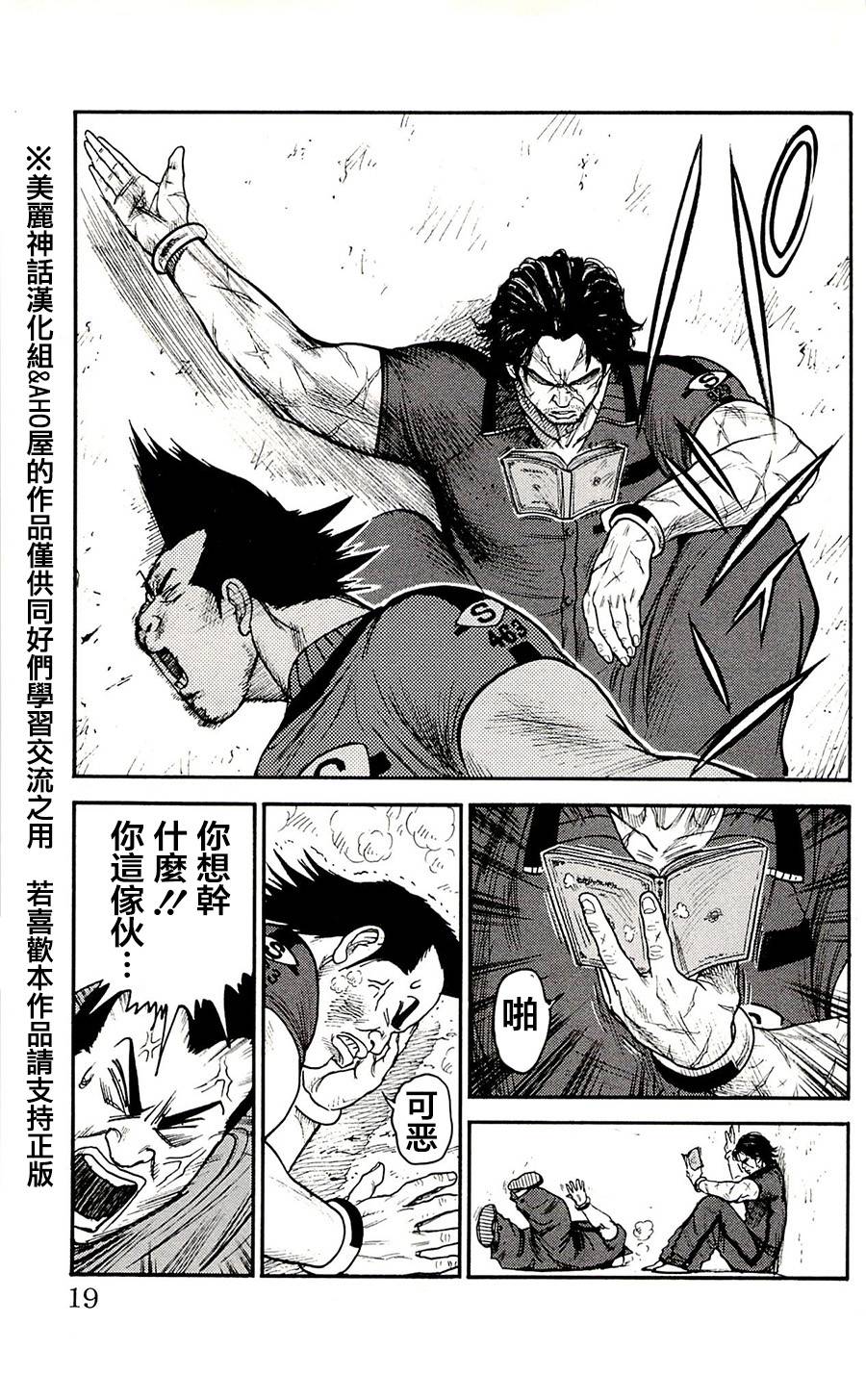 《特极囚犯》漫画最新章节第61话免费下拉式在线观看章节第【13】张图片