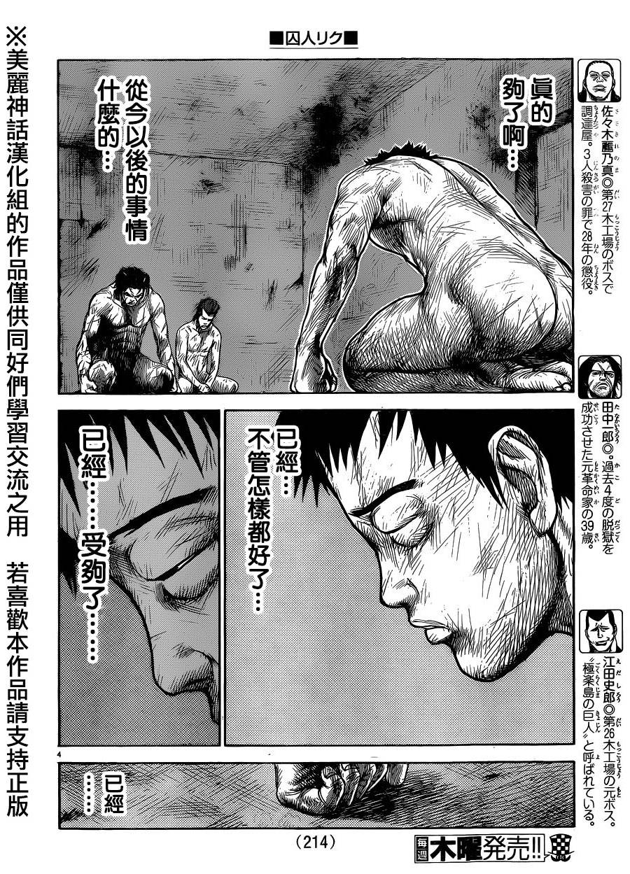 《特极囚犯》漫画最新章节第198话免费下拉式在线观看章节第【4】张图片