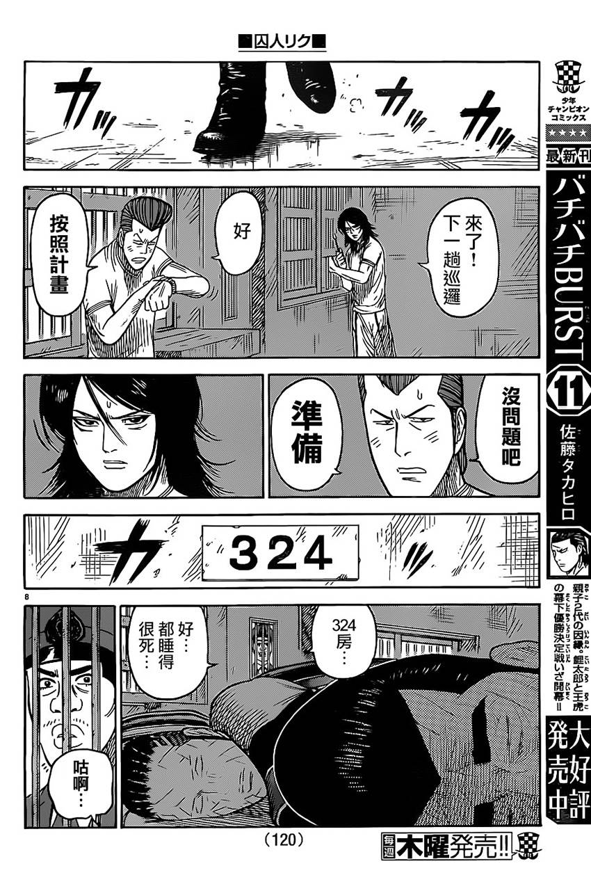 《特极囚犯》漫画最新章节第169话免费下拉式在线观看章节第【9】张图片