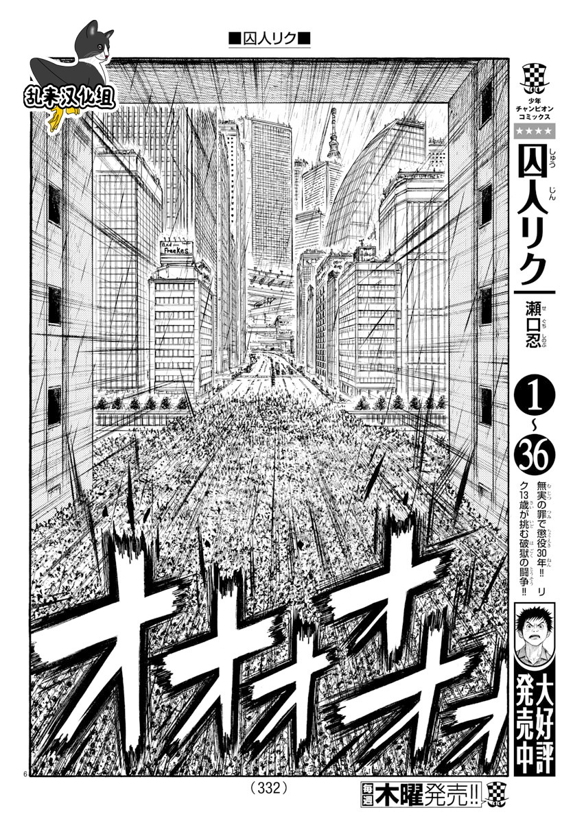 《特极囚犯》漫画最新章节第333话免费下拉式在线观看章节第【6】张图片