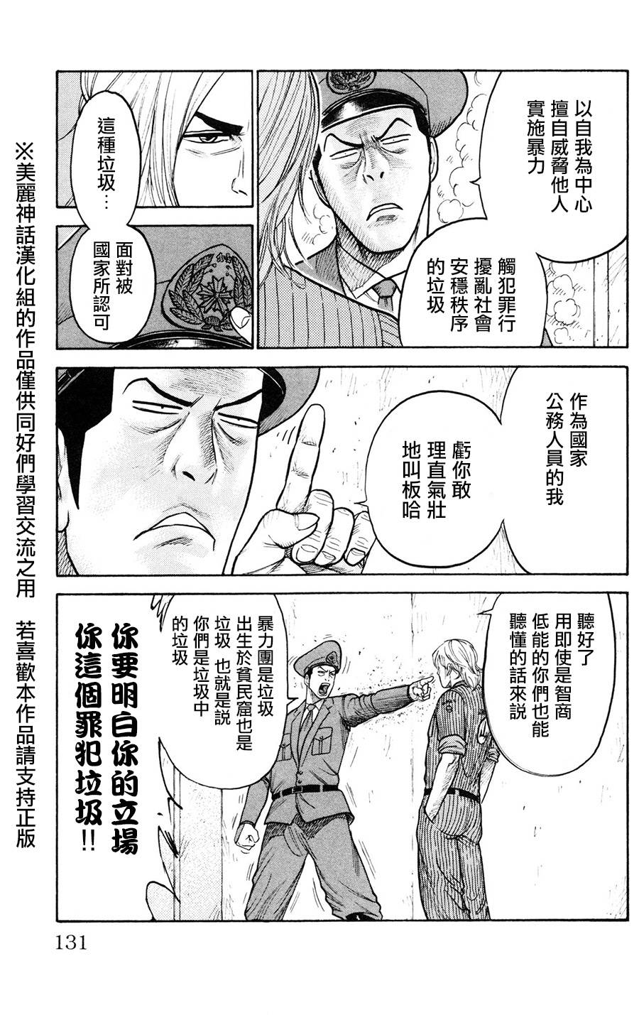 《特极囚犯》漫画最新章节第92话免费下拉式在线观看章节第【3】张图片