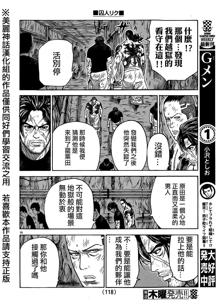 《特极囚犯》漫画最新章节第201话免费下拉式在线观看章节第【10】张图片