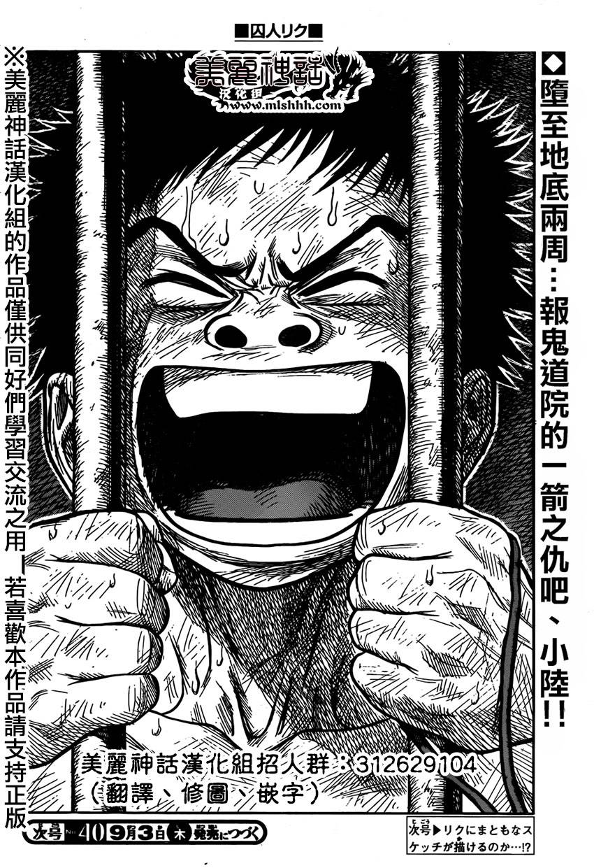 《特极囚犯》漫画最新章节第218话免费下拉式在线观看章节第【18】张图片