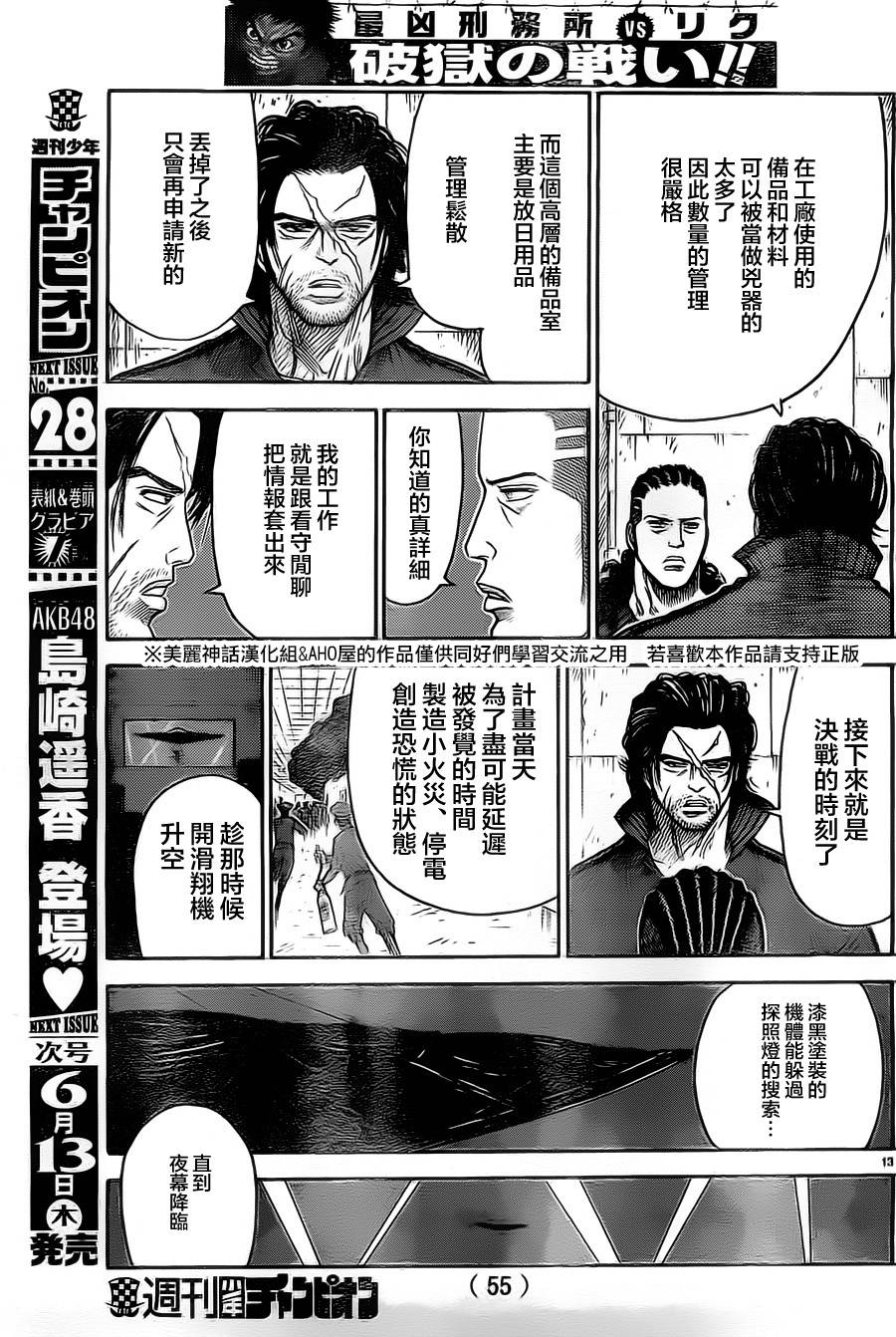 《特极囚犯》漫画最新章节第111话免费下拉式在线观看章节第【13】张图片