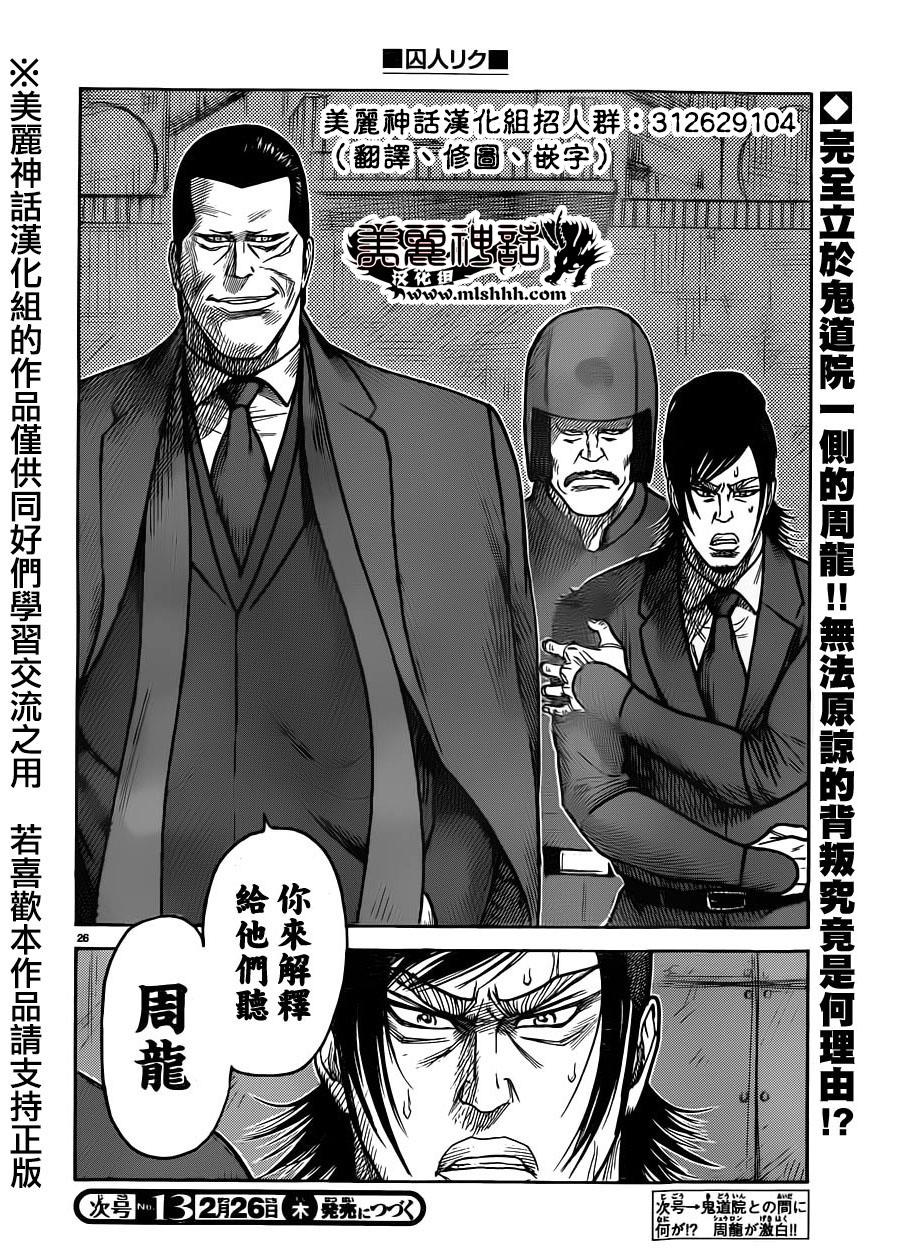 《特极囚犯》漫画最新章节第193话免费下拉式在线观看章节第【26】张图片