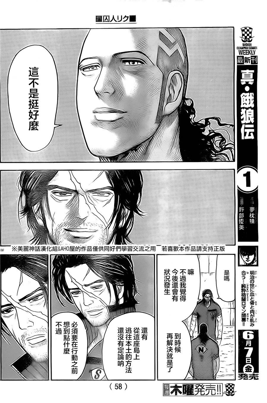 《特极囚犯》漫画最新章节第111话免费下拉式在线观看章节第【16】张图片