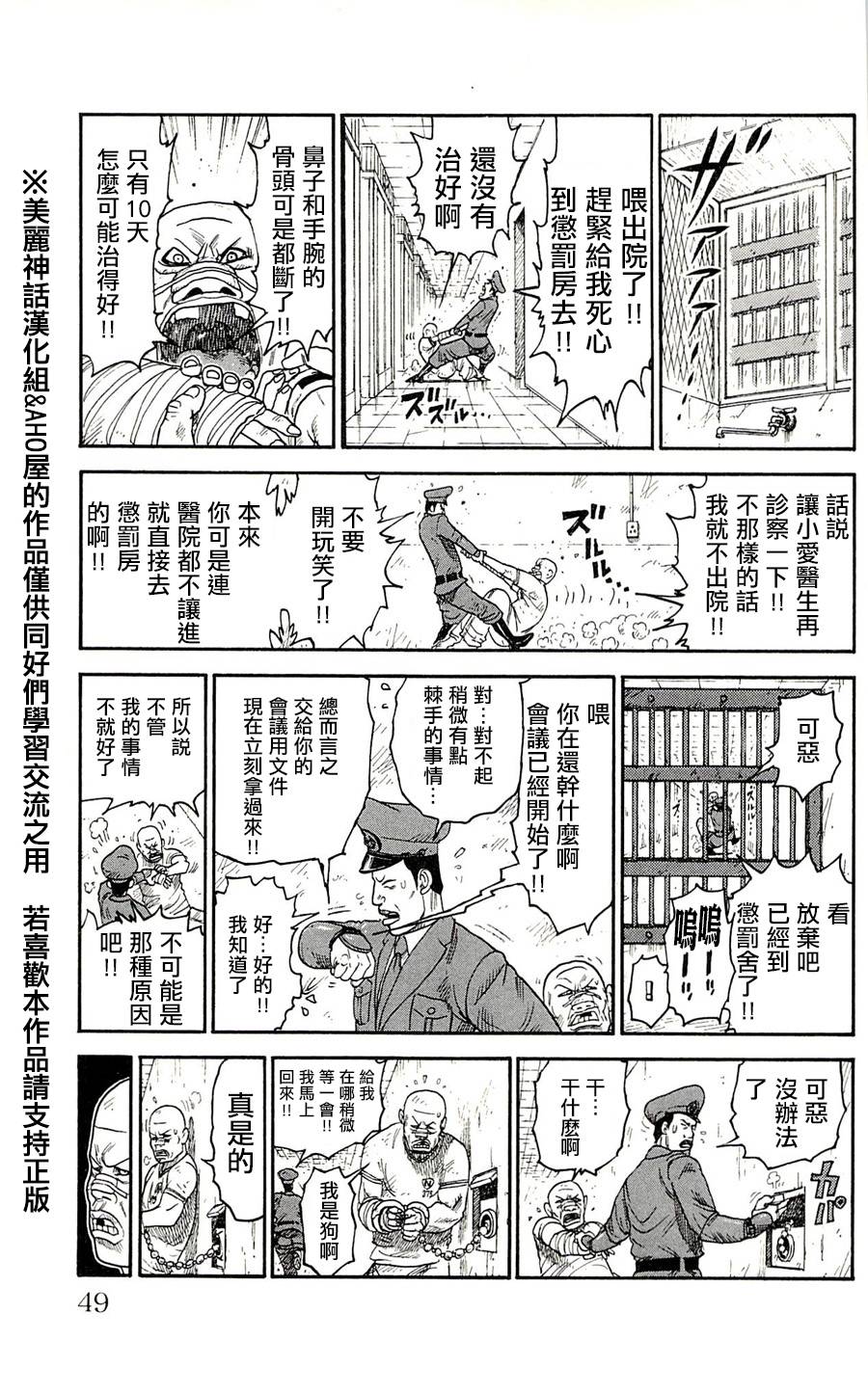 《特极囚犯》漫画最新章节第45话免费下拉式在线观看章节第【15】张图片