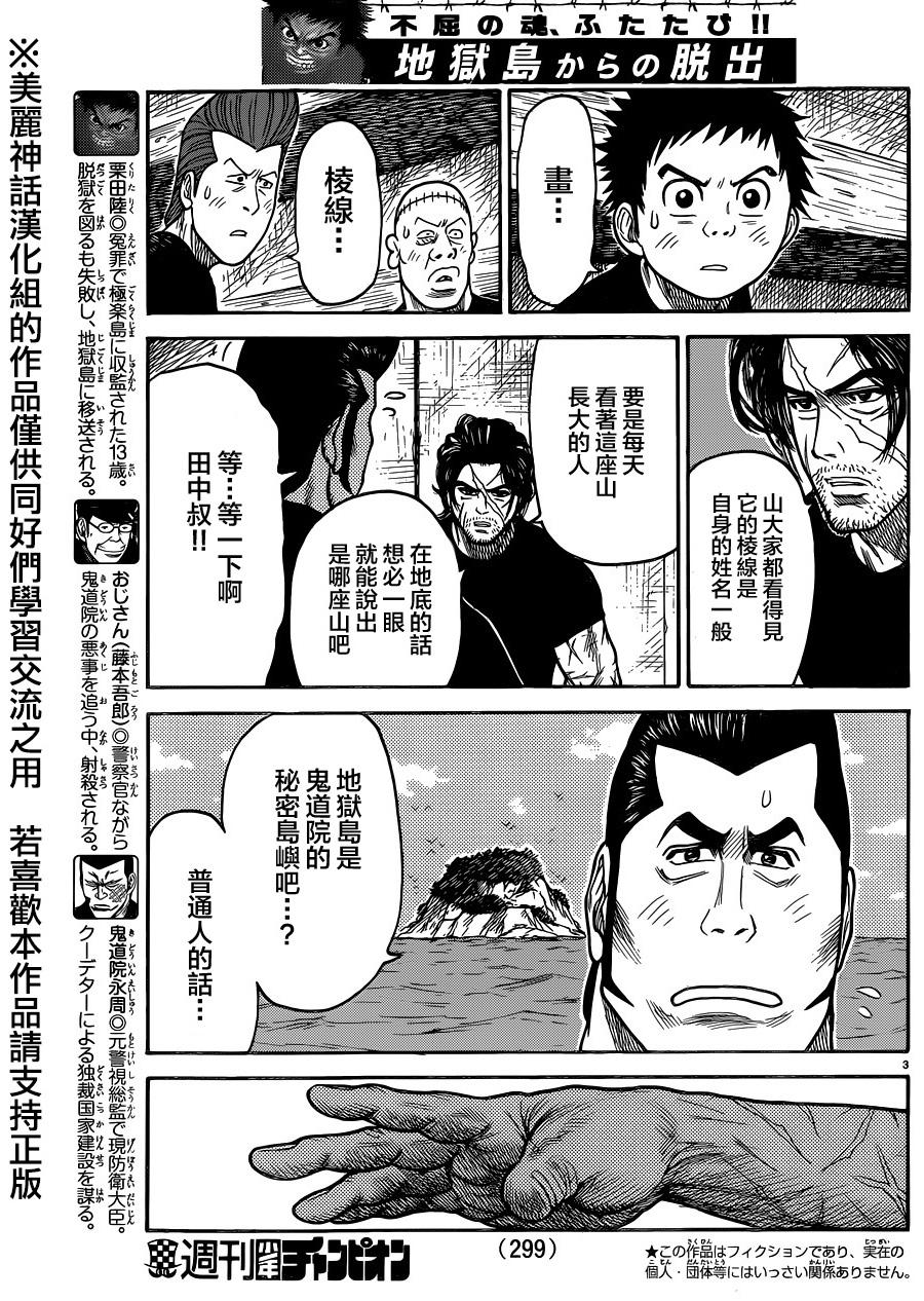 《特极囚犯》漫画最新章节第208话免费下拉式在线观看章节第【3】张图片