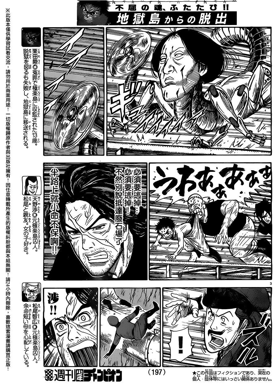 《特极囚犯》漫画最新章节第258话免费下拉式在线观看章节第【3】张图片