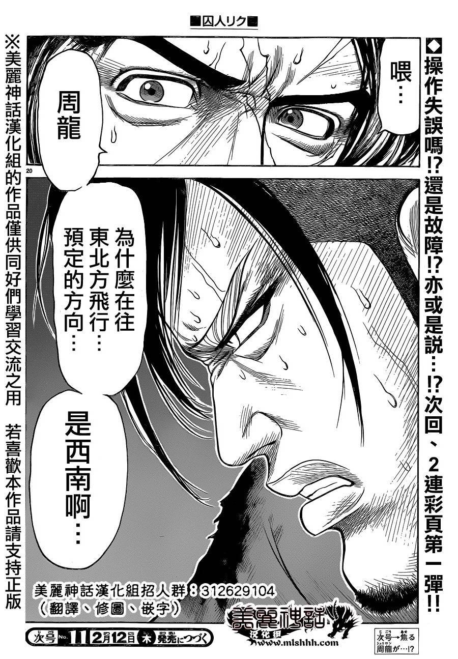 《特极囚犯》漫画最新章节第191话免费下拉式在线观看章节第【20】张图片