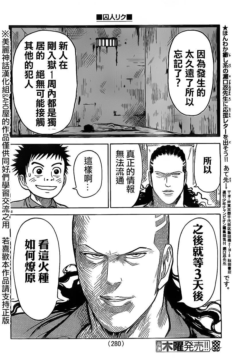 《特极囚犯》漫画最新章节第160话免费下拉式在线观看章节第【18】张图片