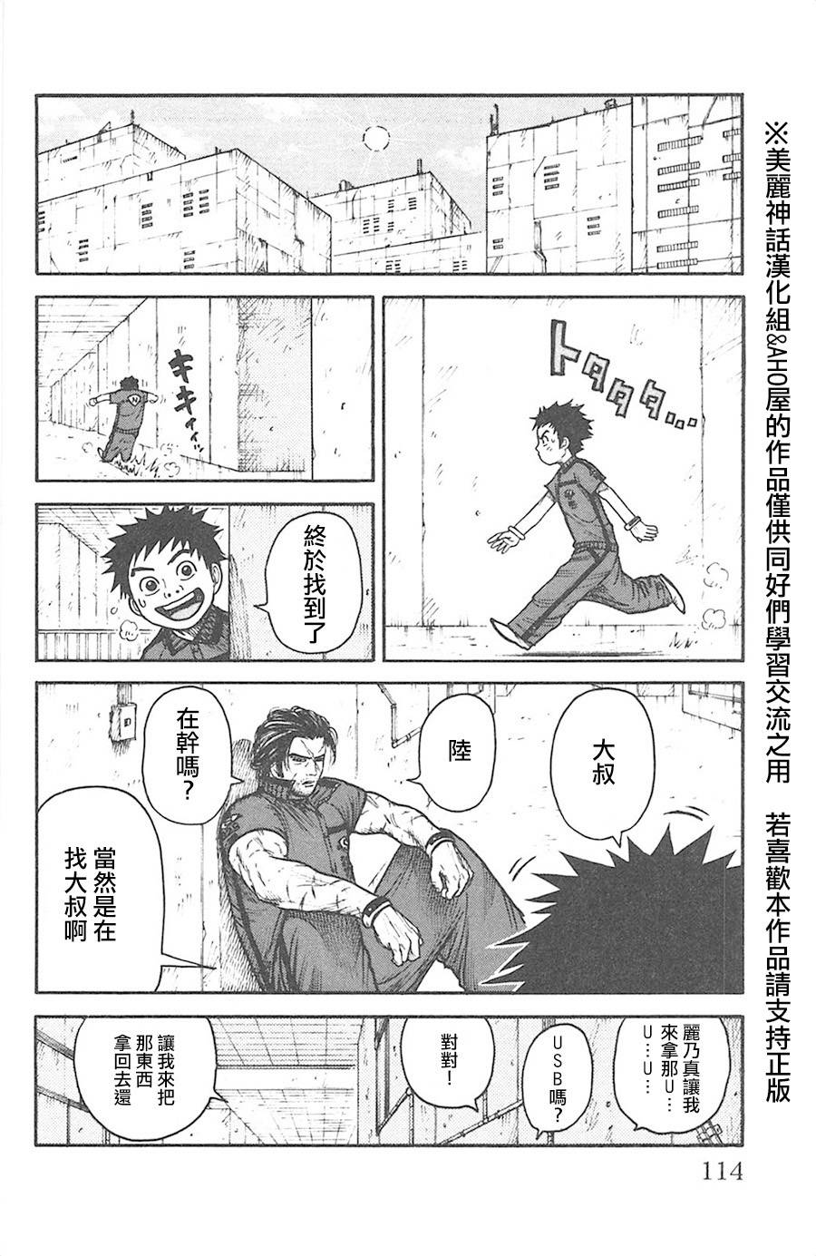 《特极囚犯》漫画最新章节第127话免费下拉式在线观看章节第【8】张图片