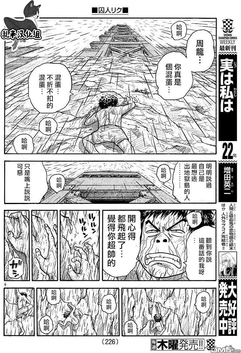 《特极囚犯》漫画最新章节第294话免费下拉式在线观看章节第【5】张图片