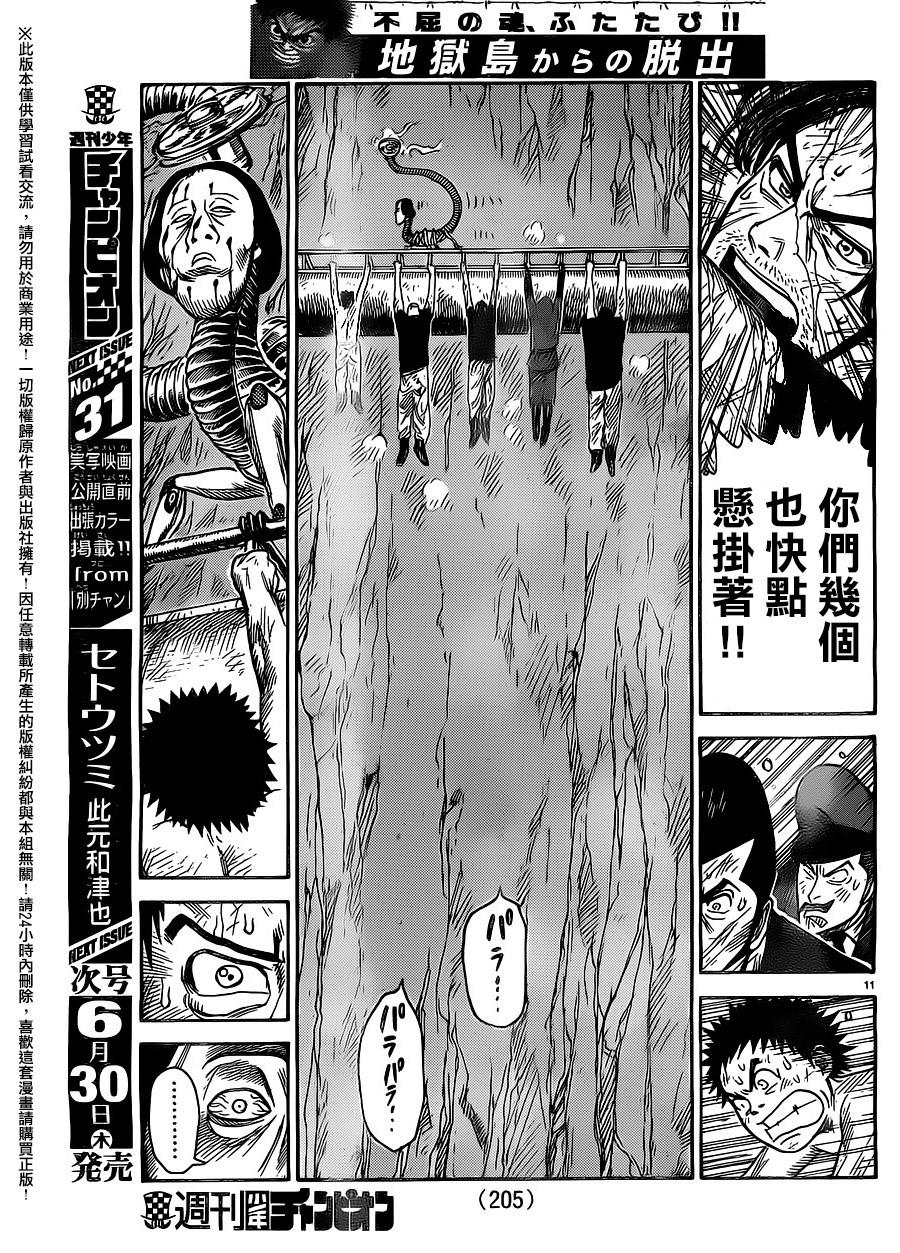 《特极囚犯》漫画最新章节第258话免费下拉式在线观看章节第【11】张图片