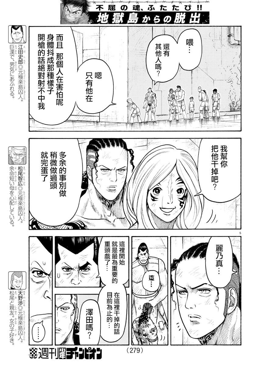 《特极囚犯》漫画最新章节第310话免费下拉式在线观看章节第【4】张图片