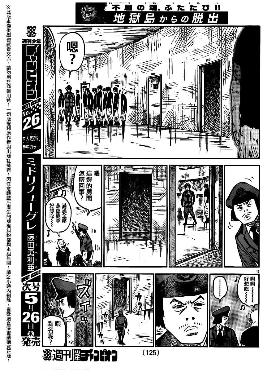 《特极囚犯》漫画最新章节第253话免费下拉式在线观看章节第【15】张图片