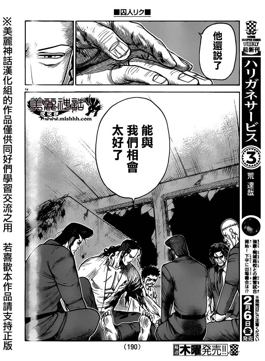 《特极囚犯》漫画最新章节第190话免费下拉式在线观看章节第【14】张图片