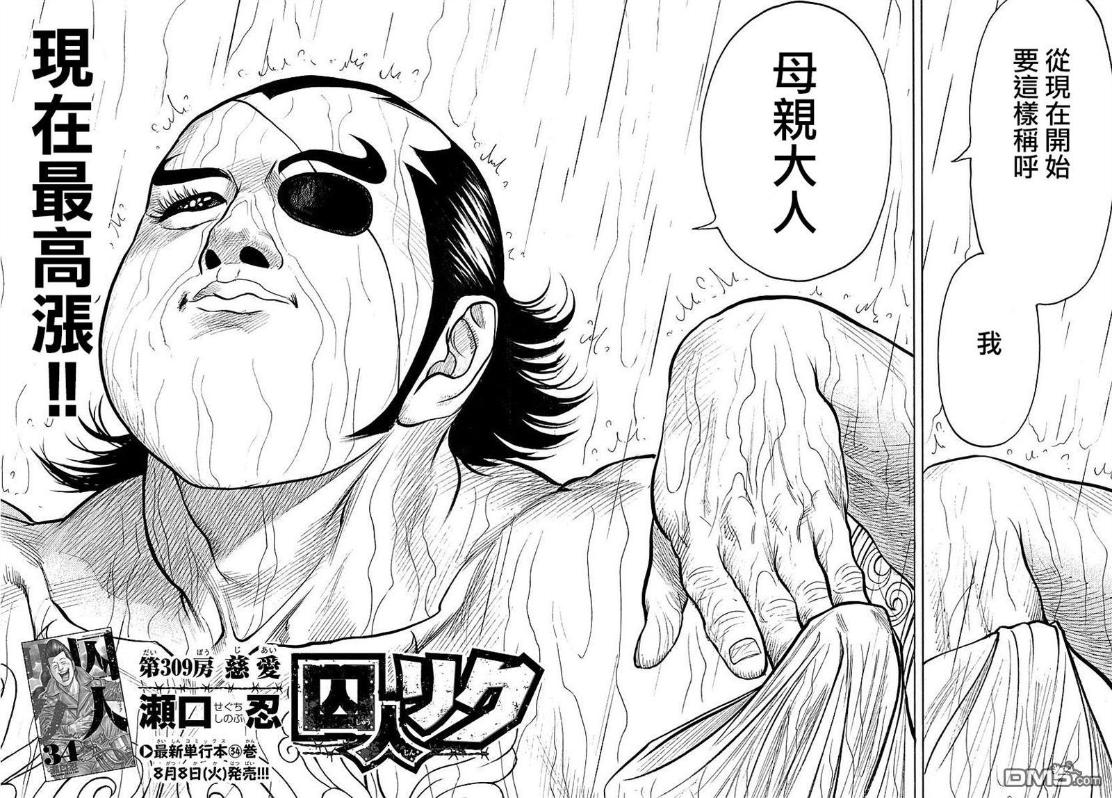 《特极囚犯》漫画最新章节第309话免费下拉式在线观看章节第【2】张图片