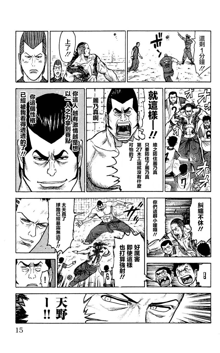 《特极囚犯》漫画最新章节第95话免费下拉式在线观看章节第【11】张图片