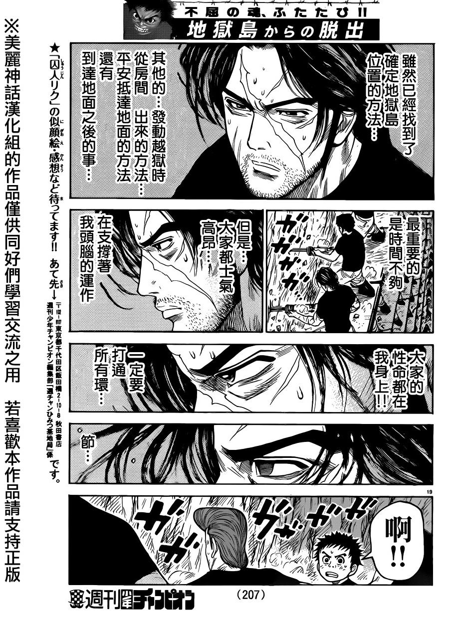 《特极囚犯》漫画最新章节第209话免费下拉式在线观看章节第【17】张图片