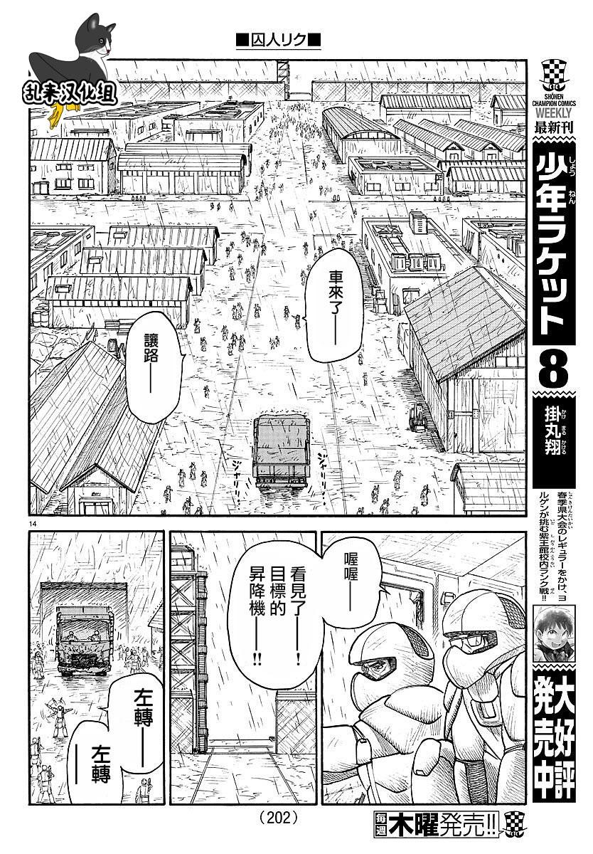 《特极囚犯》漫画最新章节第286话免费下拉式在线观看章节第【13】张图片