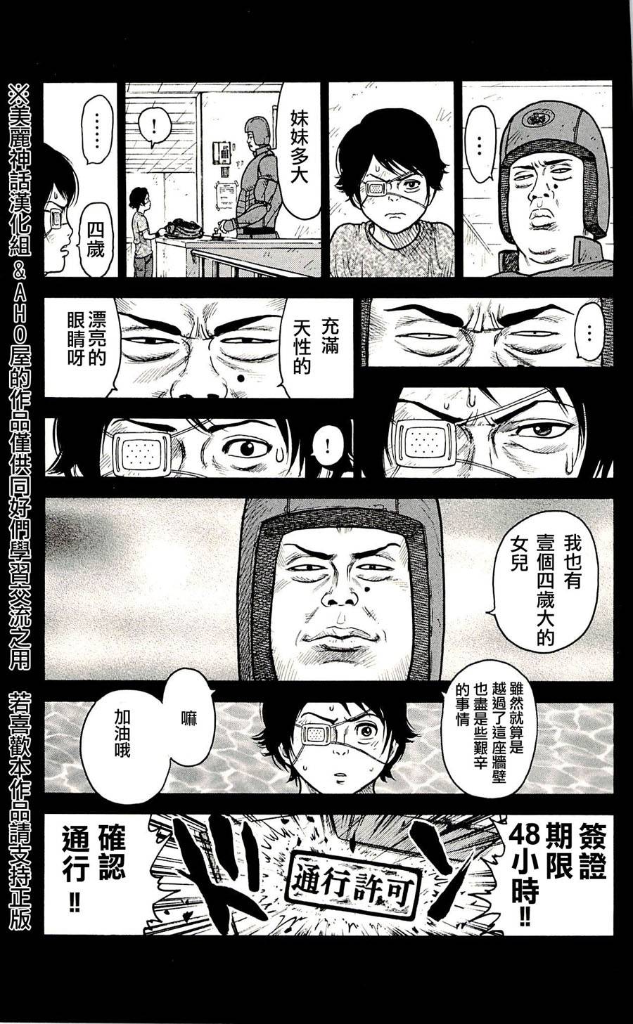 《特极囚犯》漫画最新章节第31话免费下拉式在线观看章节第【3】张图片