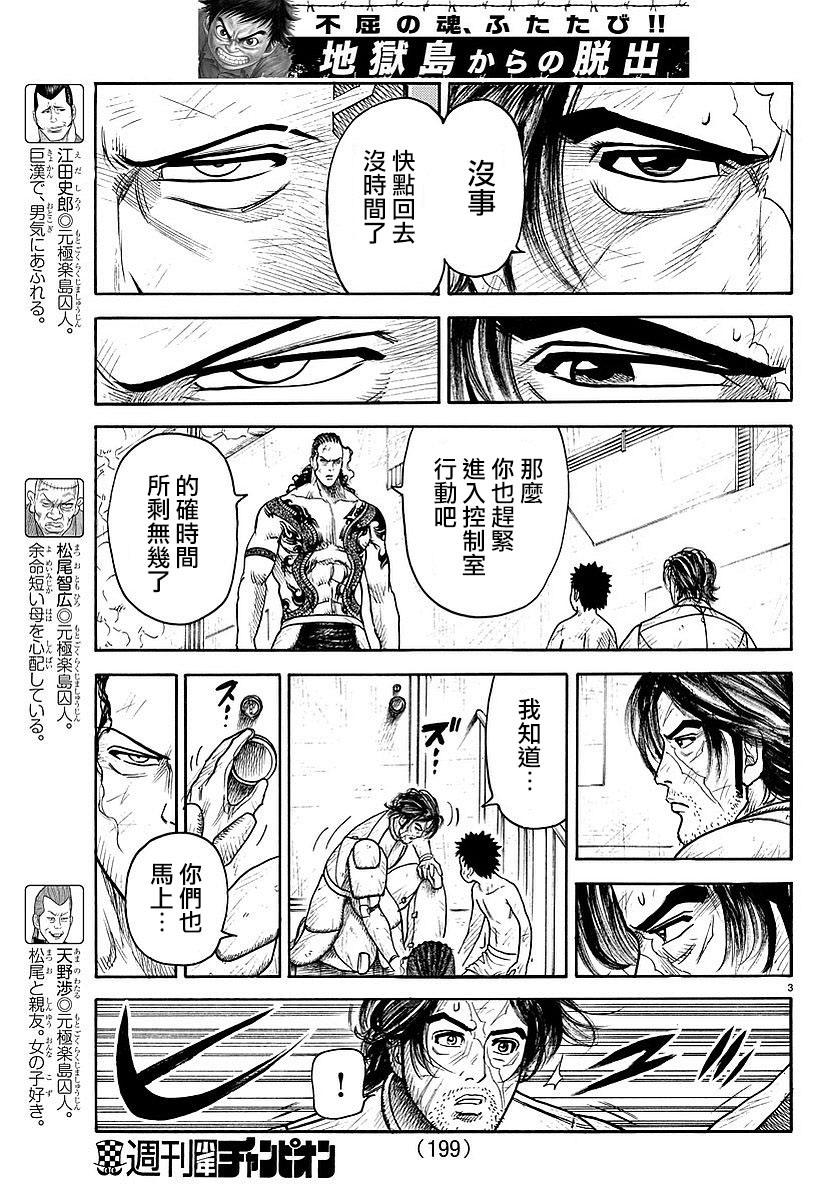 《特极囚犯》漫画最新章节第313话免费下拉式在线观看章节第【3】张图片