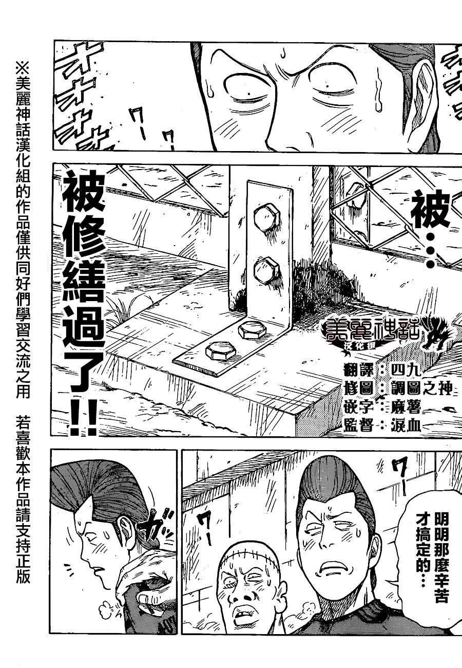 《特极囚犯》漫画最新章节第162话免费下拉式在线观看章节第【3】张图片