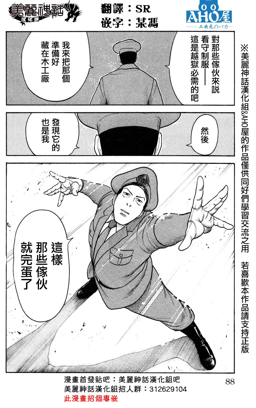 《特极囚犯》漫画最新章节第89话免费下拉式在线观看章节第【24】张图片