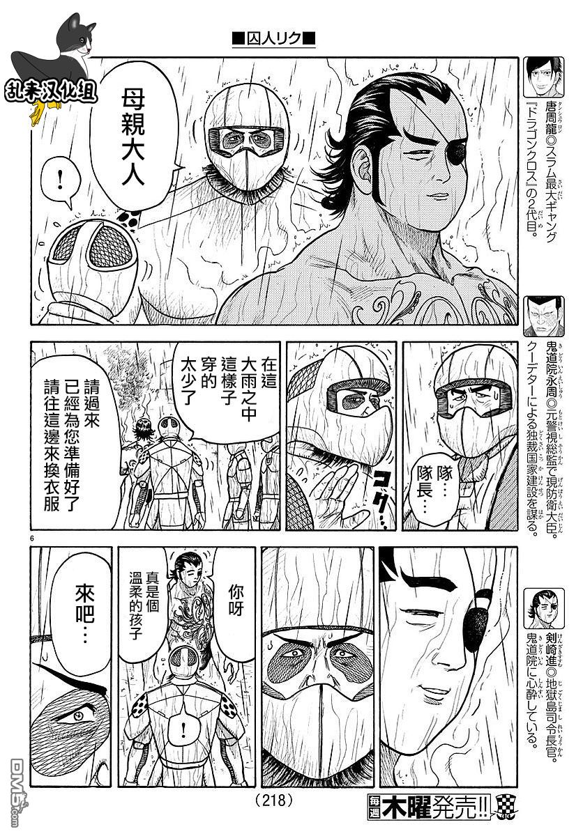 《特极囚犯》漫画最新章节第309话免费下拉式在线观看章节第【5】张图片