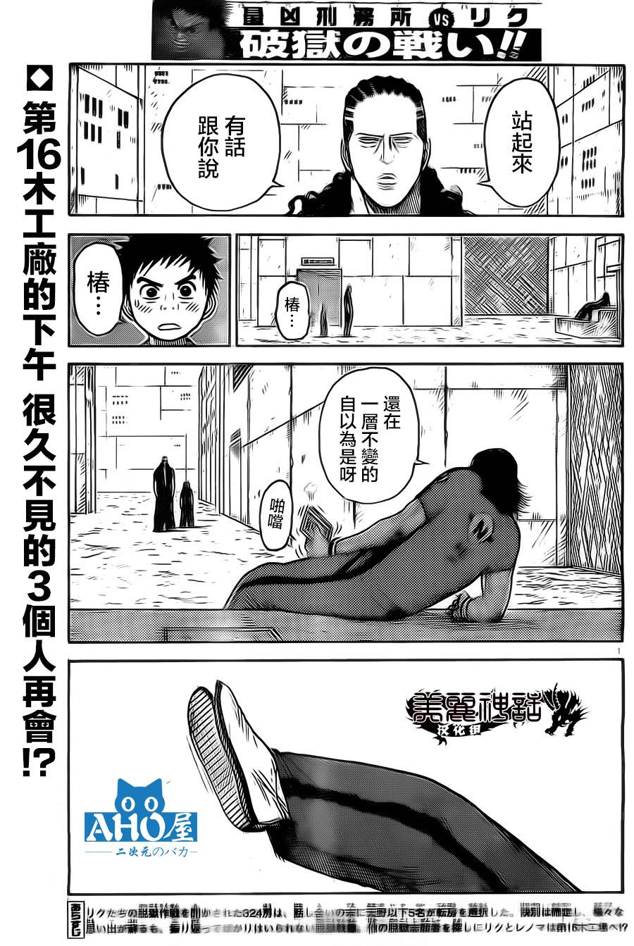 《特极囚犯》漫画最新章节第115话免费下拉式在线观看章节第【2】张图片