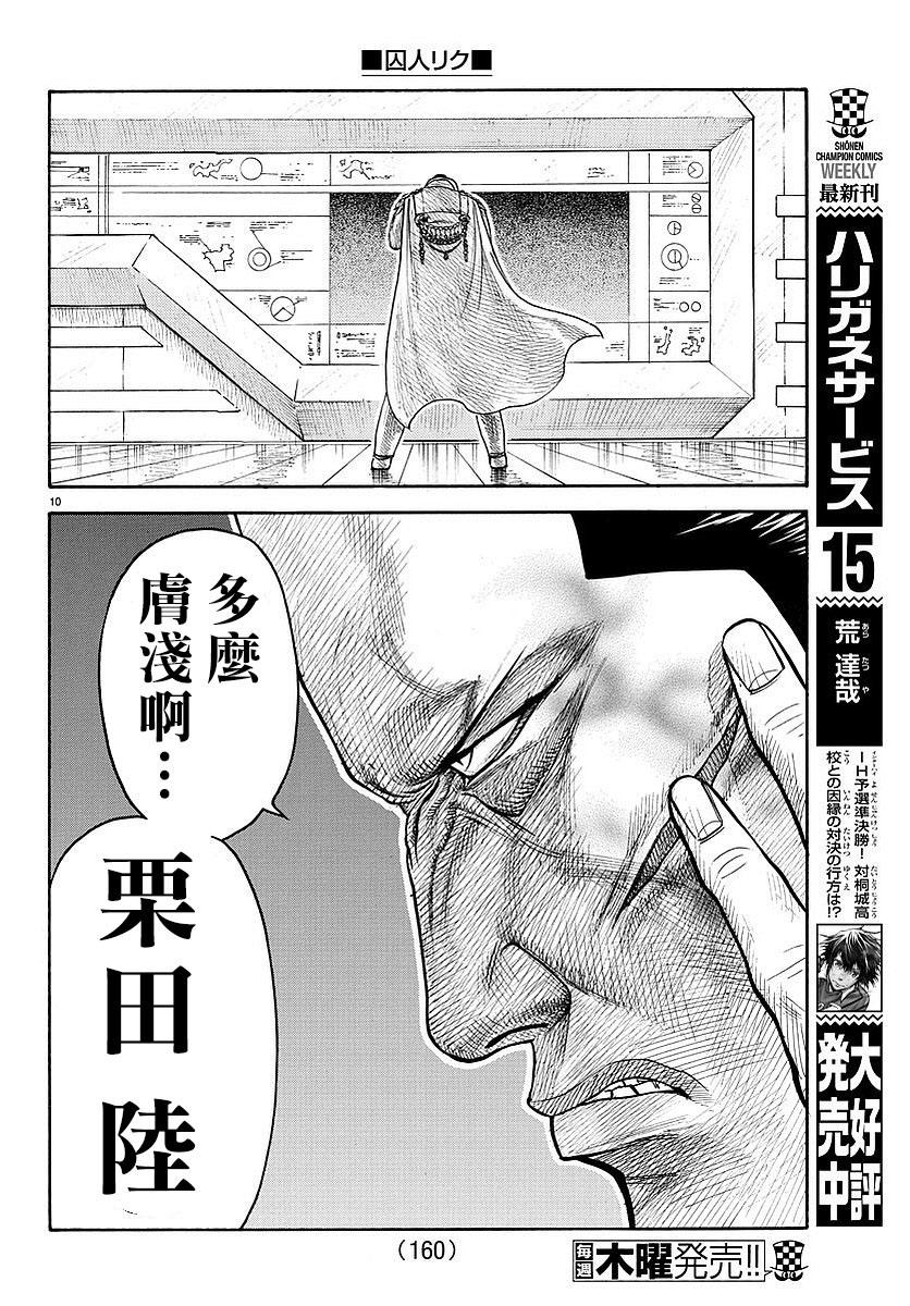 《特极囚犯》漫画最新章节第302话免费下拉式在线观看章节第【8】张图片