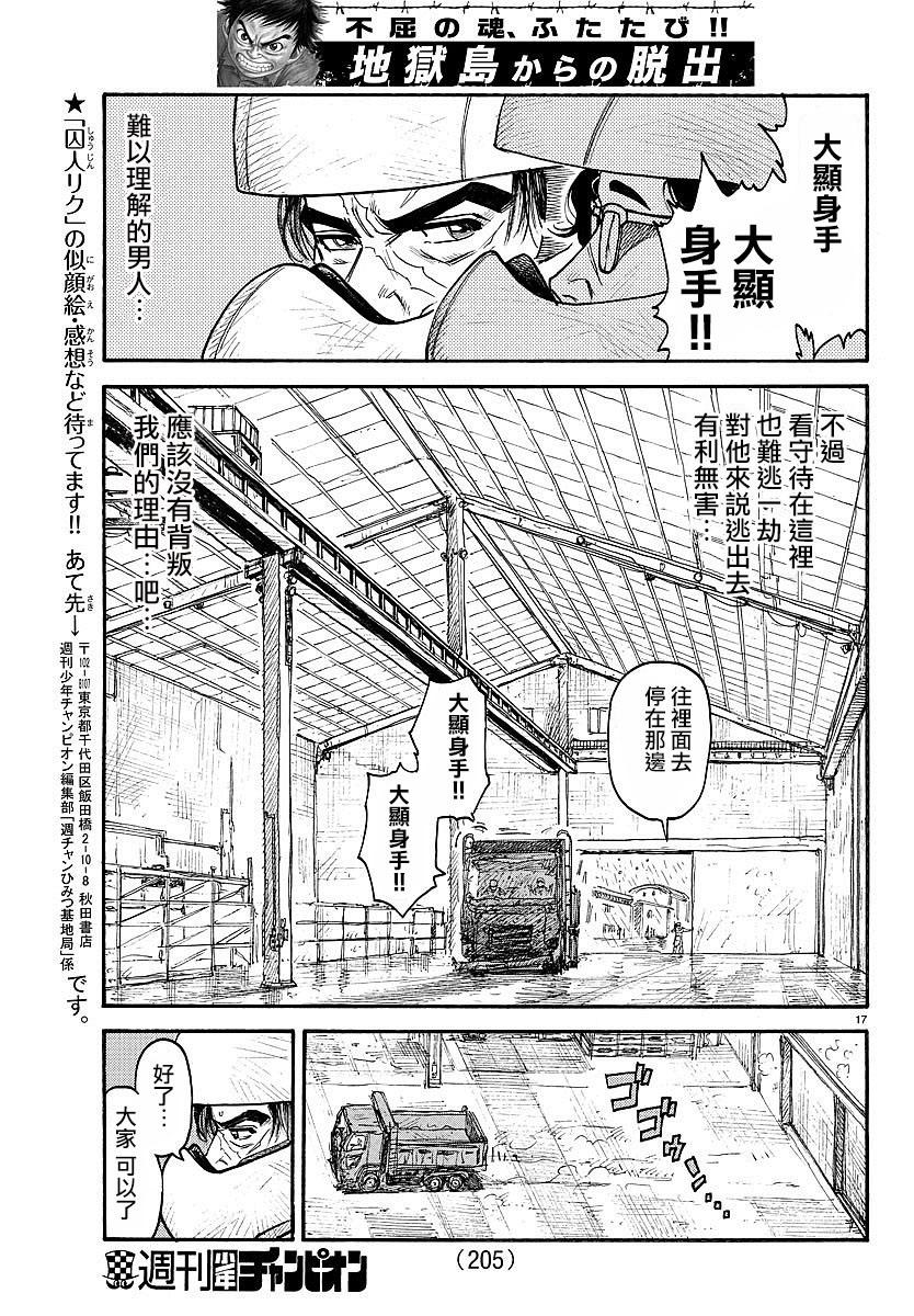 《特极囚犯》漫画最新章节第286话免费下拉式在线观看章节第【16】张图片